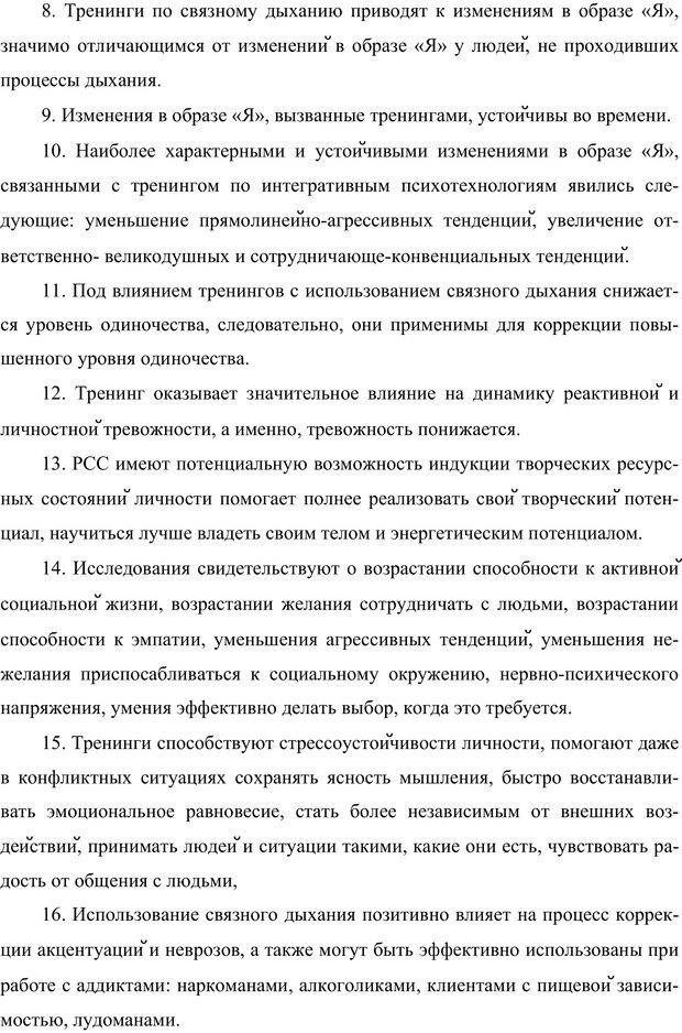 📖 PDF. Клиническая трансперсональная психотерапия. Козлов В. В. Страница 125. Читать онлайн pdf