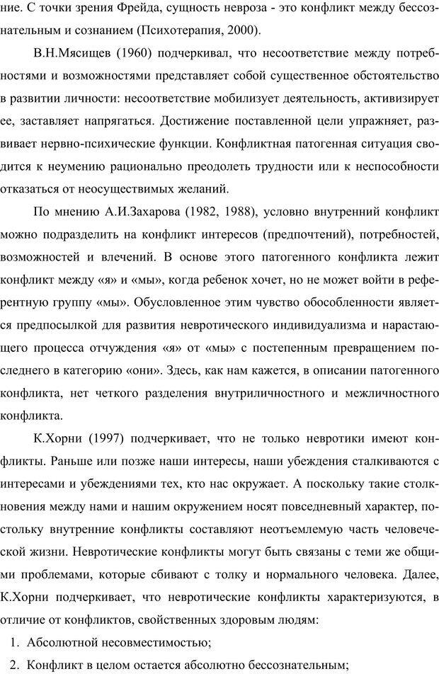 📖 PDF. Клиническая трансперсональная психотерапия. Козлов В. В. Страница 129. Читать онлайн pdf