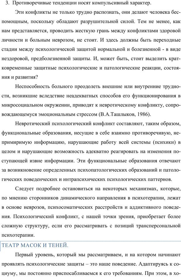 📖 PDF. Клиническая трансперсональная психотерапия. Козлов В. В. Страница 130. Читать онлайн pdf