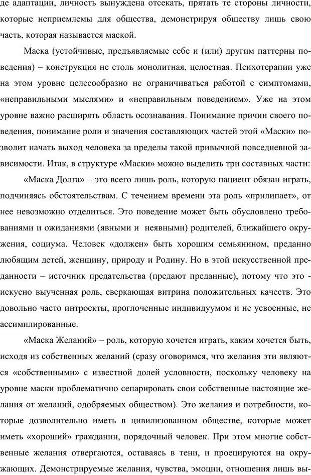 📖 PDF. Клиническая трансперсональная психотерапия. Козлов В. В. Страница 131. Читать онлайн pdf