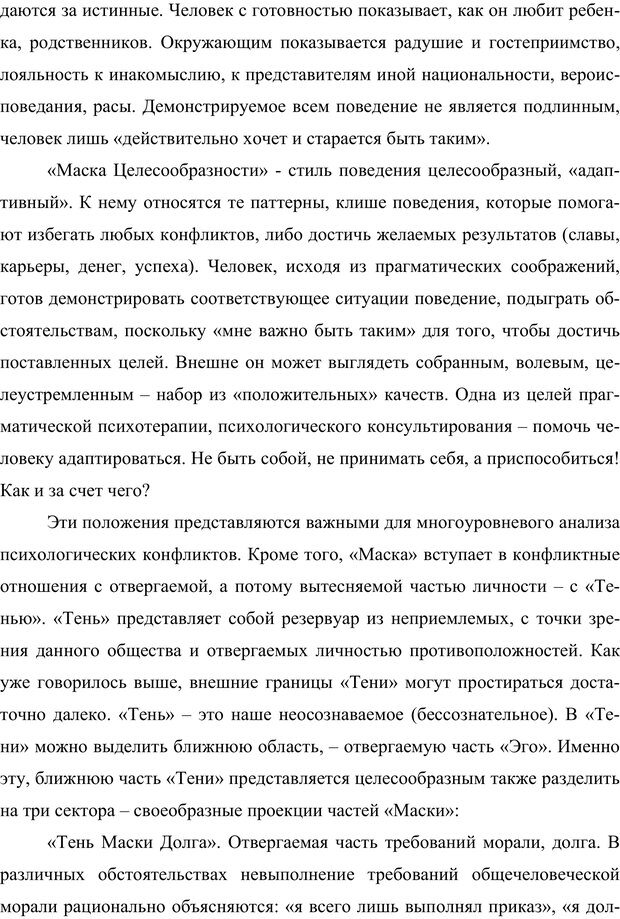 📖 PDF. Клиническая трансперсональная психотерапия. Козлов В. В. Страница 132. Читать онлайн pdf