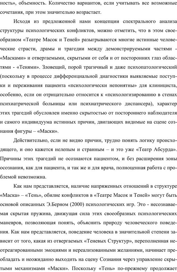 📖 PDF. Клиническая трансперсональная психотерапия. Козлов В. В. Страница 134. Читать онлайн pdf