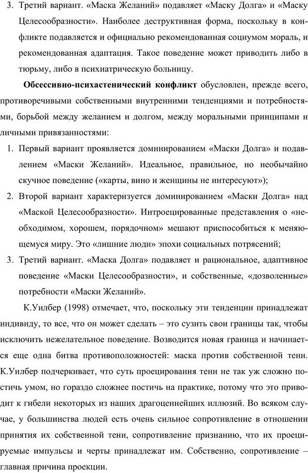 📖 PDF. Клиническая трансперсональная психотерапия. Козлов В. В. Страница 137. Читать онлайн pdf