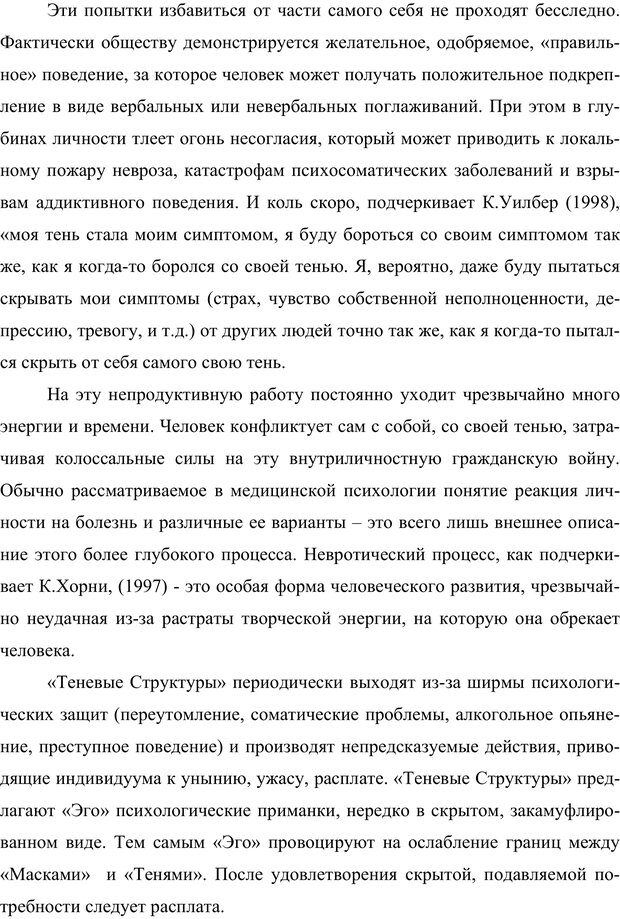 📖 PDF. Клиническая трансперсональная психотерапия. Козлов В. В. Страница 138. Читать онлайн pdf