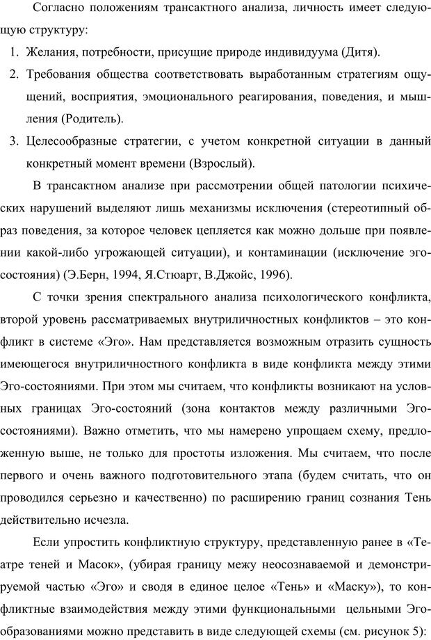 📖 PDF. Клиническая трансперсональная психотерапия. Козлов В. В. Страница 140. Читать онлайн pdf