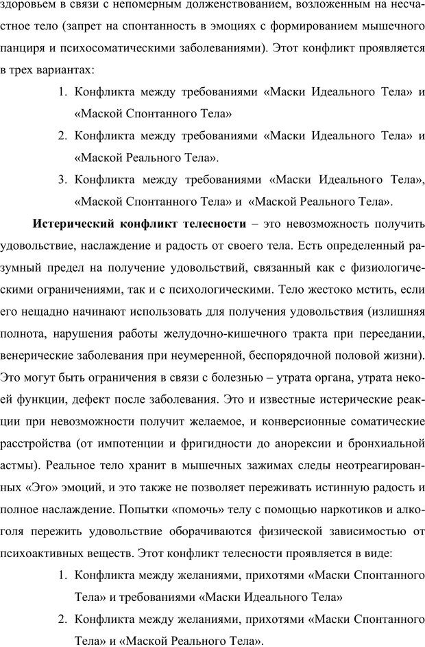 📖 PDF. Клиническая трансперсональная психотерапия. Козлов В. В. Страница 148. Читать онлайн pdf