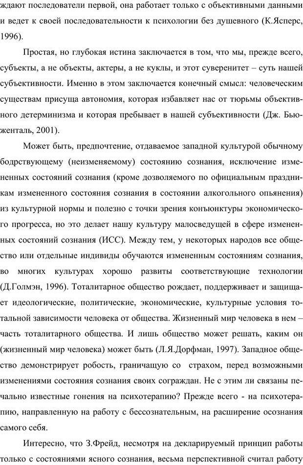 📖 PDF. Клиническая трансперсональная психотерапия. Козлов В. В. Страница 15. Читать онлайн pdf