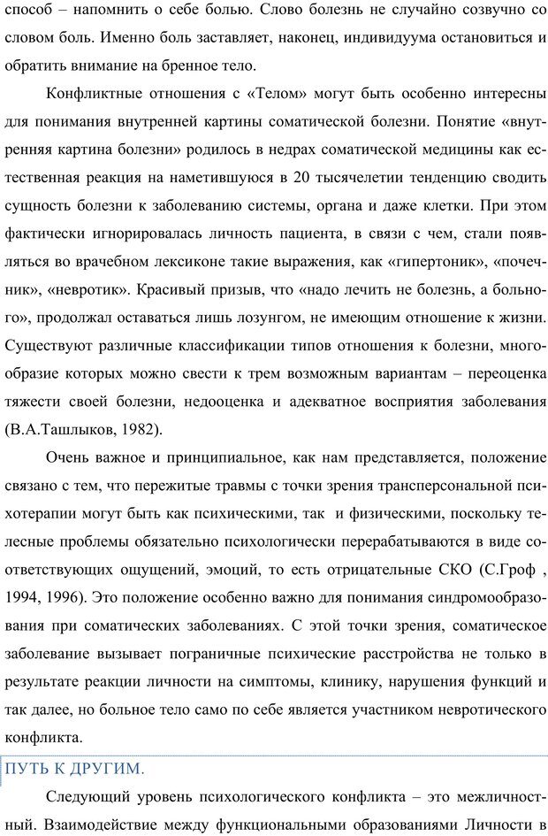 📖 PDF. Клиническая трансперсональная психотерапия. Козлов В. В. Страница 150. Читать онлайн pdf