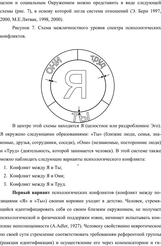 📖 PDF. Клиническая трансперсональная психотерапия. Козлов В. В. Страница 151. Читать онлайн pdf