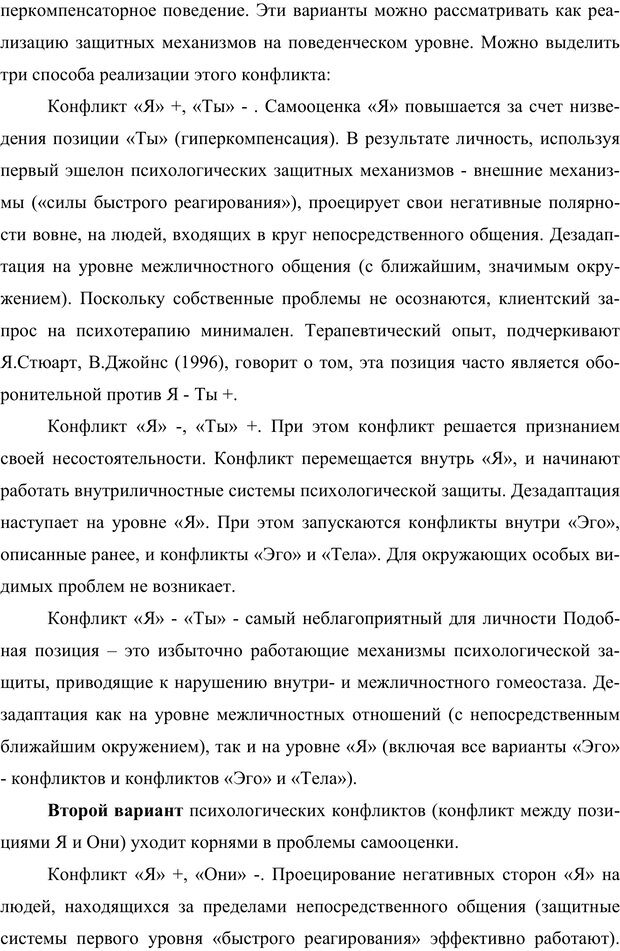 📖 PDF. Клиническая трансперсональная психотерапия. Козлов В. В. Страница 152. Читать онлайн pdf