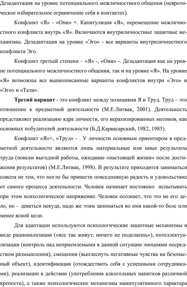 📖 PDF. Клиническая трансперсональная психотерапия. Козлов В. В. Страница 153. Читать онлайн pdf