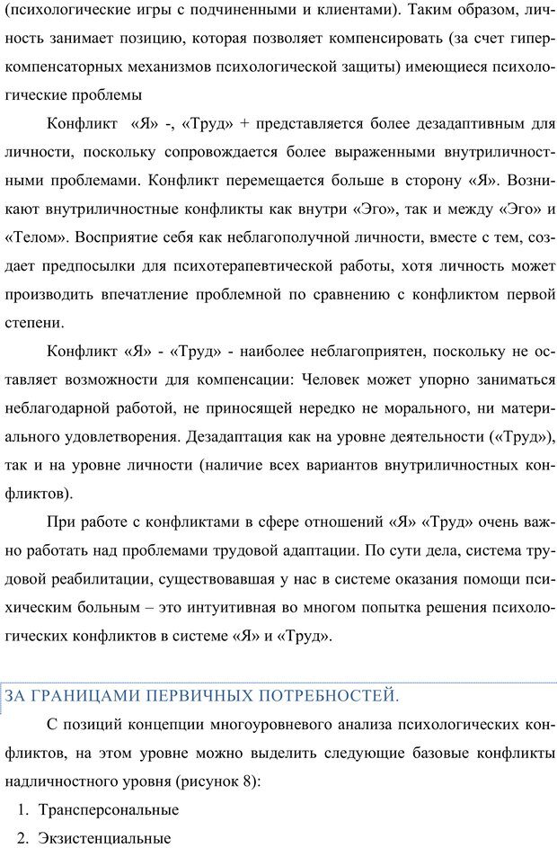 📖 PDF. Клиническая трансперсональная психотерапия. Козлов В. В. Страница 154. Читать онлайн pdf