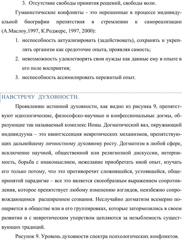 📖 PDF. Клиническая трансперсональная психотерапия. Козлов В. В. Страница 156. Читать онлайн pdf