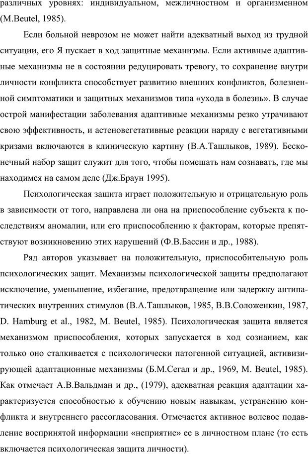 📖 PDF. Клиническая трансперсональная психотерапия. Козлов В. В. Страница 159. Читать онлайн pdf