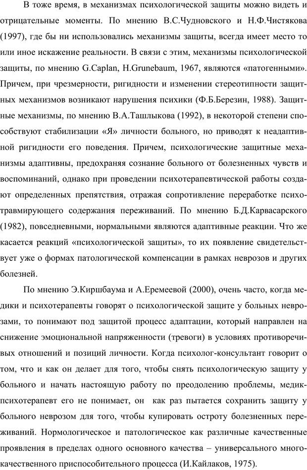 📖 PDF. Клиническая трансперсональная психотерапия. Козлов В. В. Страница 161. Читать онлайн pdf