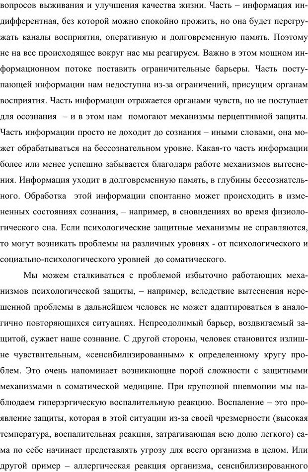 📖 PDF. Клиническая трансперсональная психотерапия. Козлов В. В. Страница 163. Читать онлайн pdf