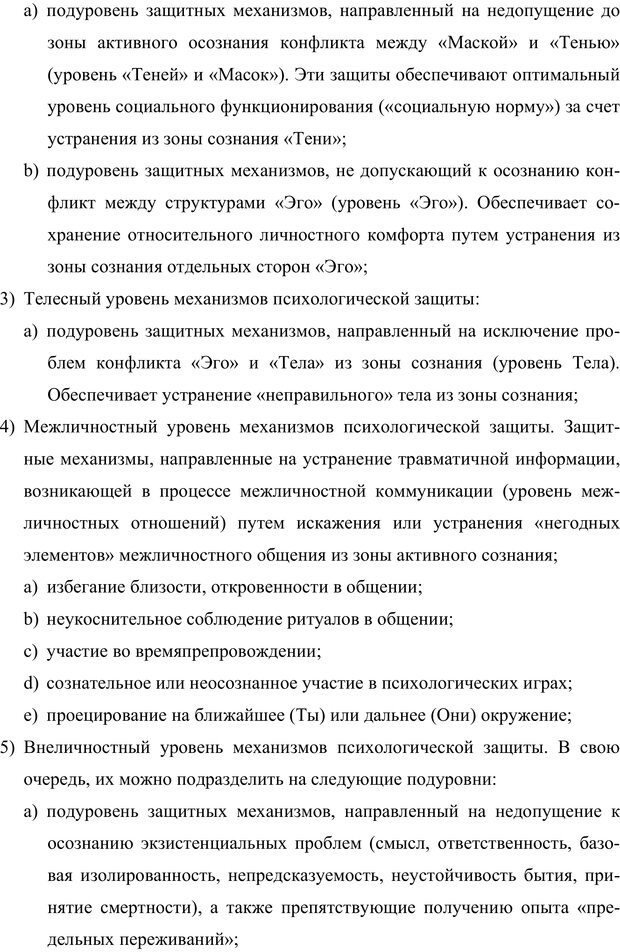 📖 PDF. Клиническая трансперсональная психотерапия. Козлов В. В. Страница 166. Читать онлайн pdf