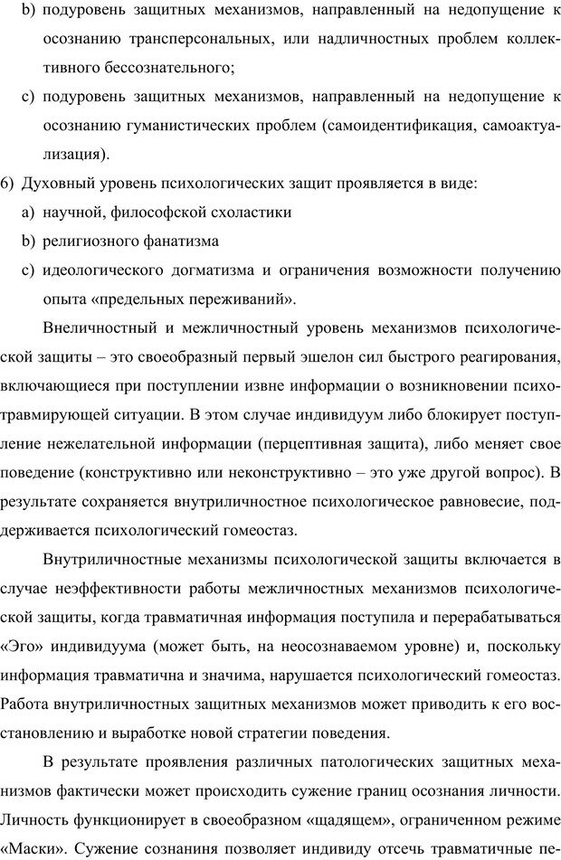 📖 PDF. Клиническая трансперсональная психотерапия. Козлов В. В. Страница 167. Читать онлайн pdf