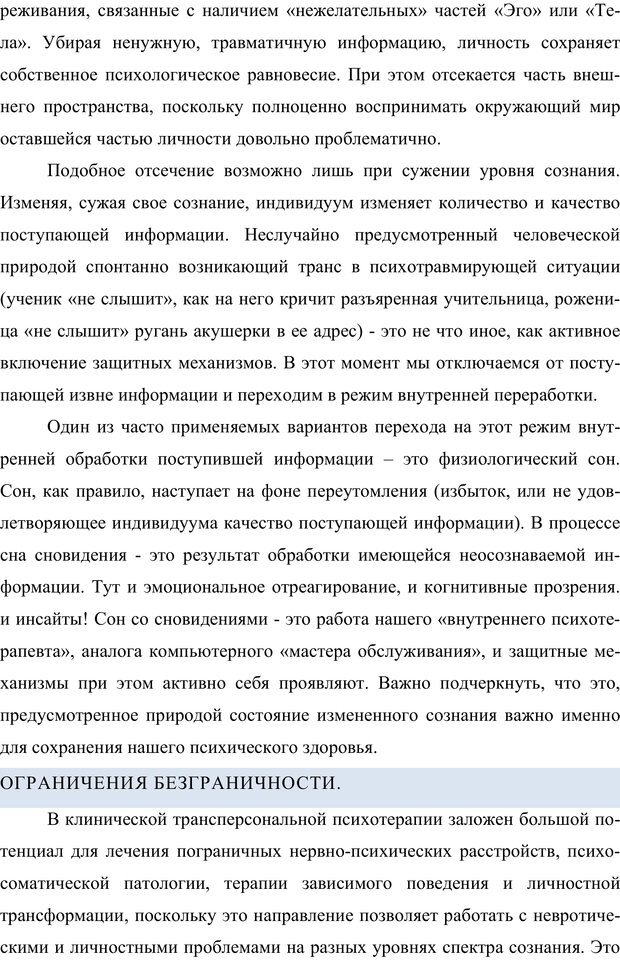 📖 PDF. Клиническая трансперсональная психотерапия. Козлов В. В. Страница 168. Читать онлайн pdf