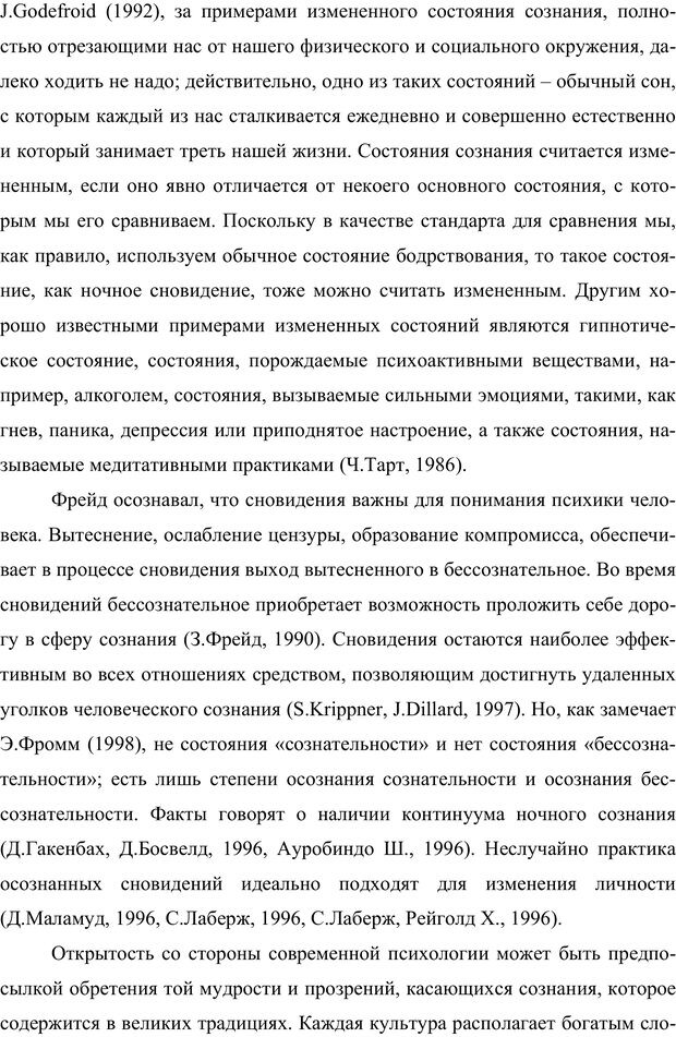 📖 PDF. Клиническая трансперсональная психотерапия. Козлов В. В. Страница 17. Читать онлайн pdf