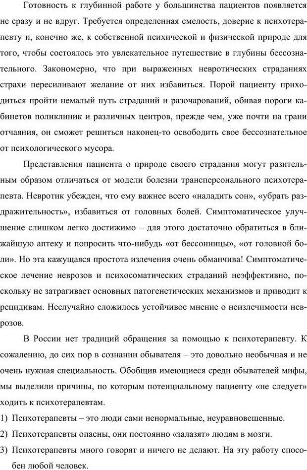 📖 PDF. Клиническая трансперсональная психотерапия. Козлов В. В. Страница 171. Читать онлайн pdf