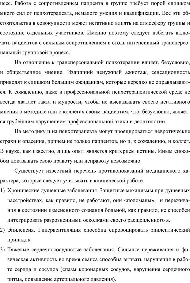 📖 PDF. Клиническая трансперсональная психотерапия. Козлов В. В. Страница 173. Читать онлайн pdf