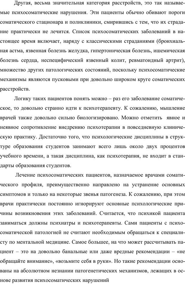 📖 PDF. Клиническая трансперсональная психотерапия. Козлов В. В. Страница 176. Читать онлайн pdf