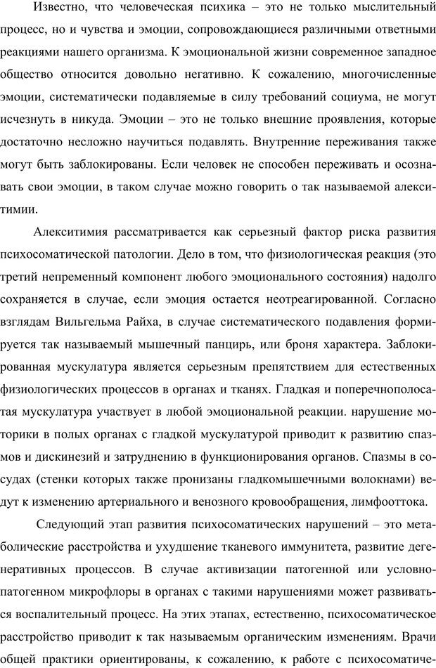 📖 PDF. Клиническая трансперсональная психотерапия. Козлов В. В. Страница 177. Читать онлайн pdf