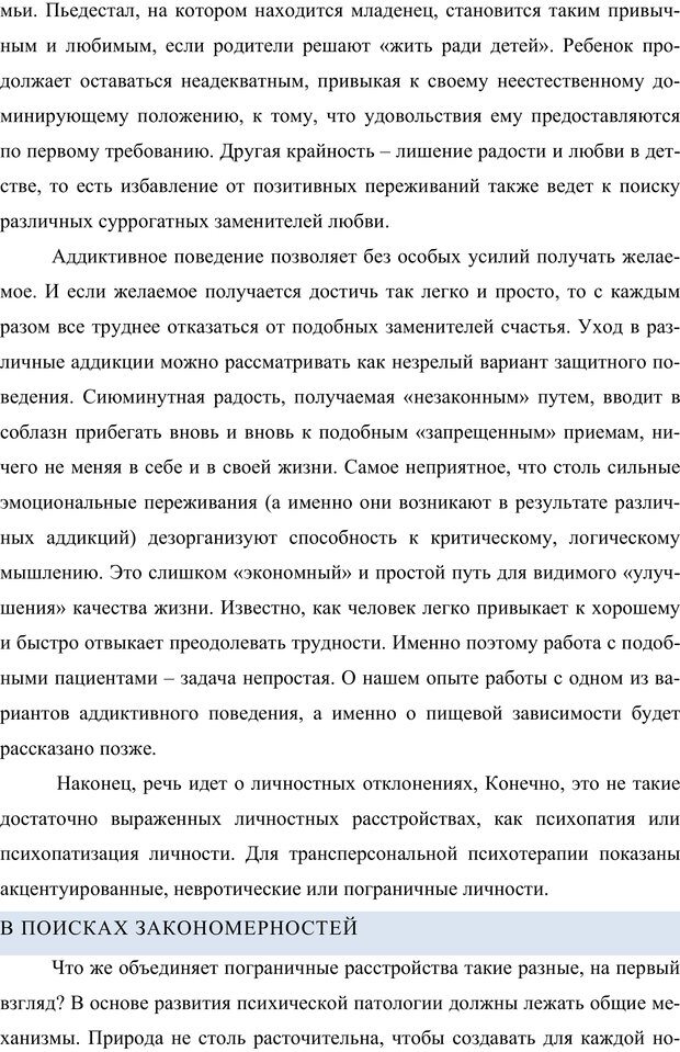 📖 PDF. Клиническая трансперсональная психотерапия. Козлов В. В. Страница 179. Читать онлайн pdf