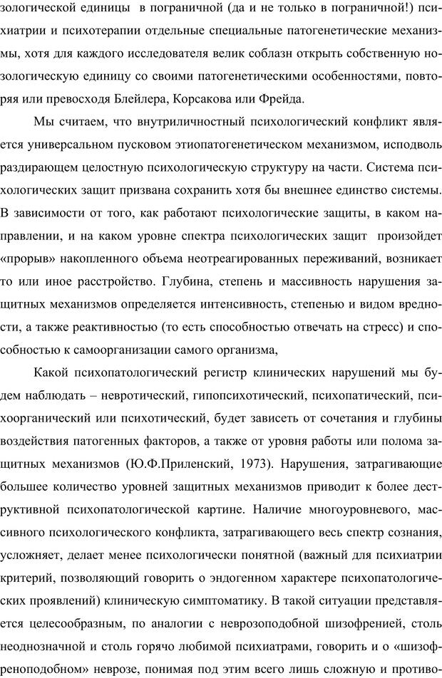 📖 PDF. Клиническая трансперсональная психотерапия. Козлов В. В. Страница 180. Читать онлайн pdf