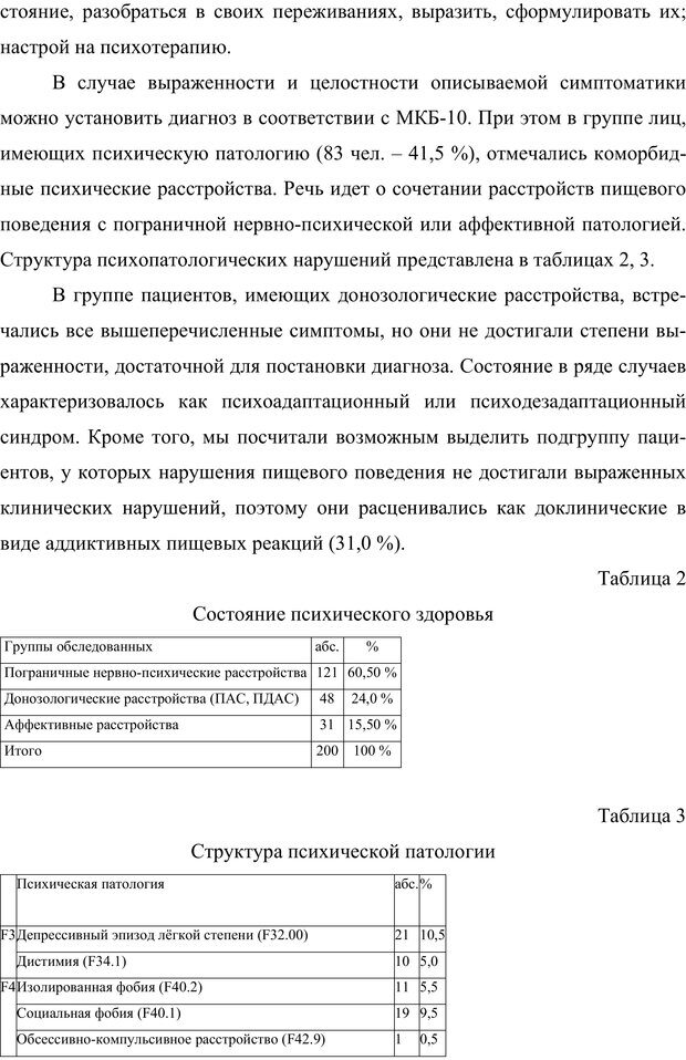 📖 PDF. Клиническая трансперсональная психотерапия. Козлов В. В. Страница 187. Читать онлайн pdf