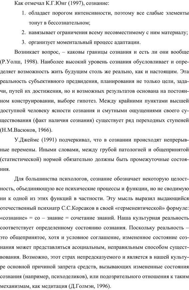 📖 PDF. Клиническая трансперсональная психотерапия. Козлов В. В. Страница 19. Читать онлайн pdf