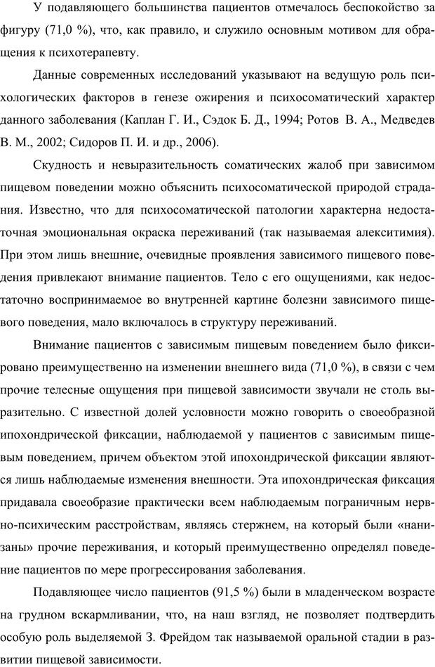 📖 PDF. Клиническая трансперсональная психотерапия. Козлов В. В. Страница 194. Читать онлайн pdf