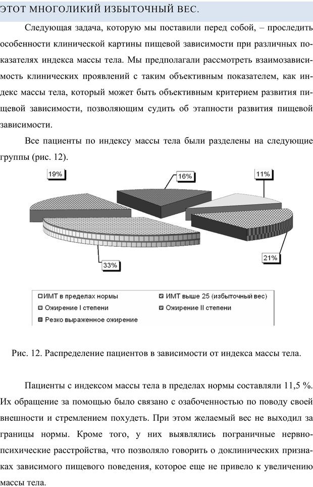 📖 PDF. Клиническая трансперсональная психотерапия. Козлов В. В. Страница 195. Читать онлайн pdf