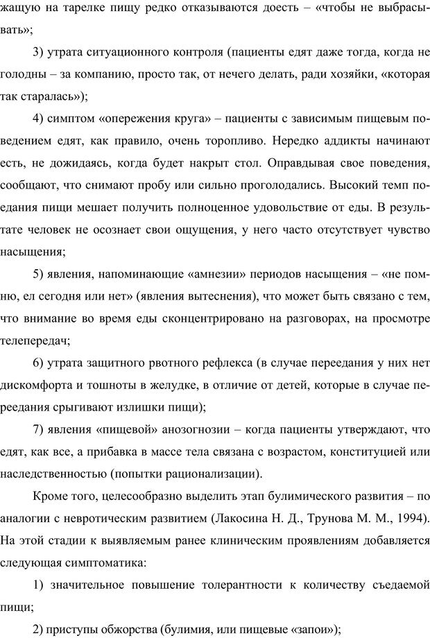 📖 PDF. Клиническая трансперсональная психотерапия. Козлов В. В. Страница 199. Читать онлайн pdf