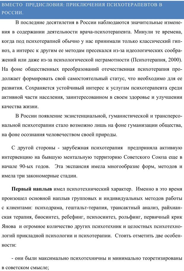 📖 PDF. Клиническая трансперсональная психотерапия. Козлов В. В. Страница 2. Читать онлайн pdf