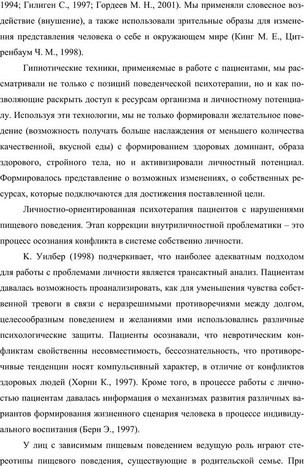 📖 PDF. Клиническая трансперсональная психотерапия. Козлов В. В. Страница 203. Читать онлайн pdf