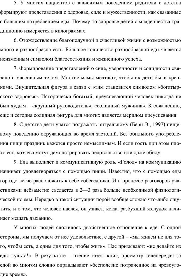 📖 PDF. Клиническая трансперсональная психотерапия. Козлов В. В. Страница 205. Читать онлайн pdf