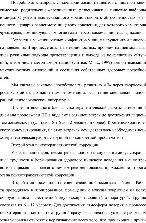 📖 PDF. Клиническая трансперсональная психотерапия. Козлов В. В. Страница 206. Читать онлайн pdf