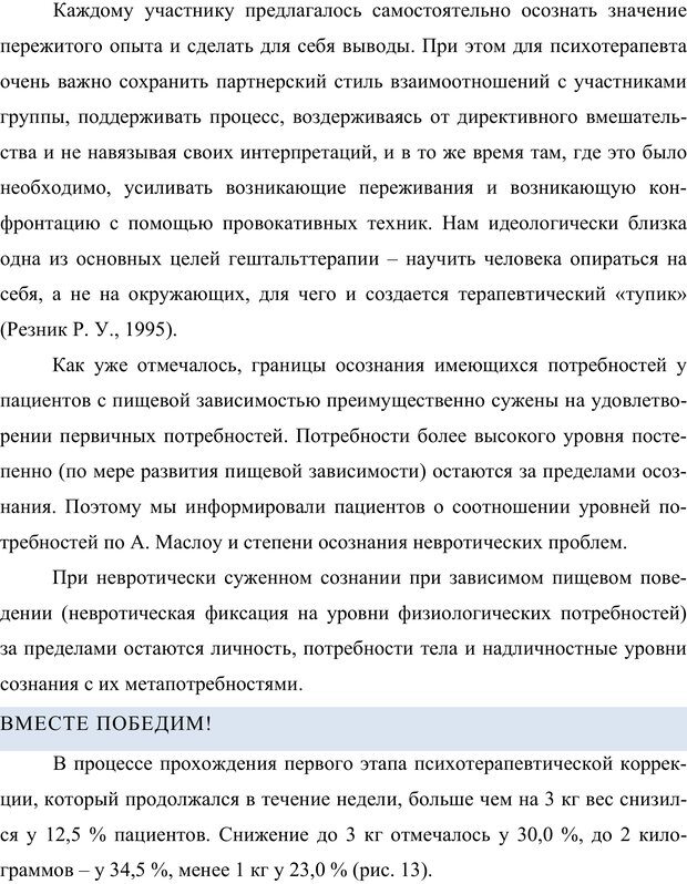 📖 PDF. Клиническая трансперсональная психотерапия. Козлов В. В. Страница 209. Читать онлайн pdf