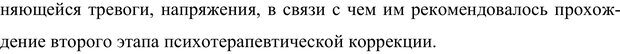 📖 PDF. Клиническая трансперсональная психотерапия. Козлов В. В. Страница 216. Читать онлайн pdf