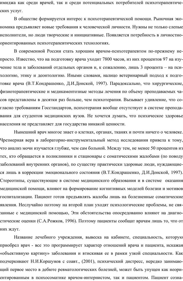 📖 PDF. Клиническая трансперсональная психотерапия. Козлов В. В. Страница 218. Читать онлайн pdf