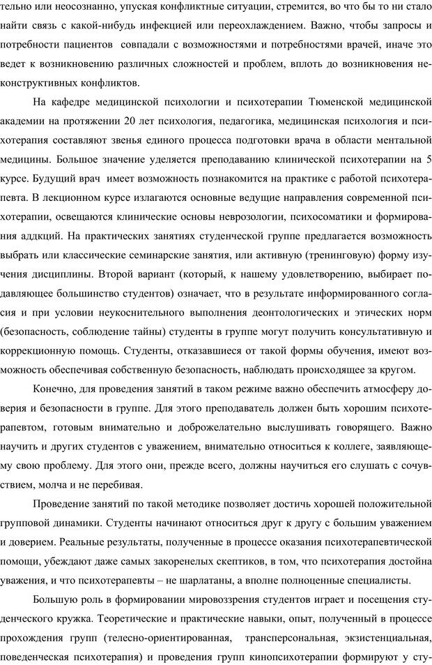 📖 PDF. Клиническая трансперсональная психотерапия. Козлов В. В. Страница 219. Читать онлайн pdf