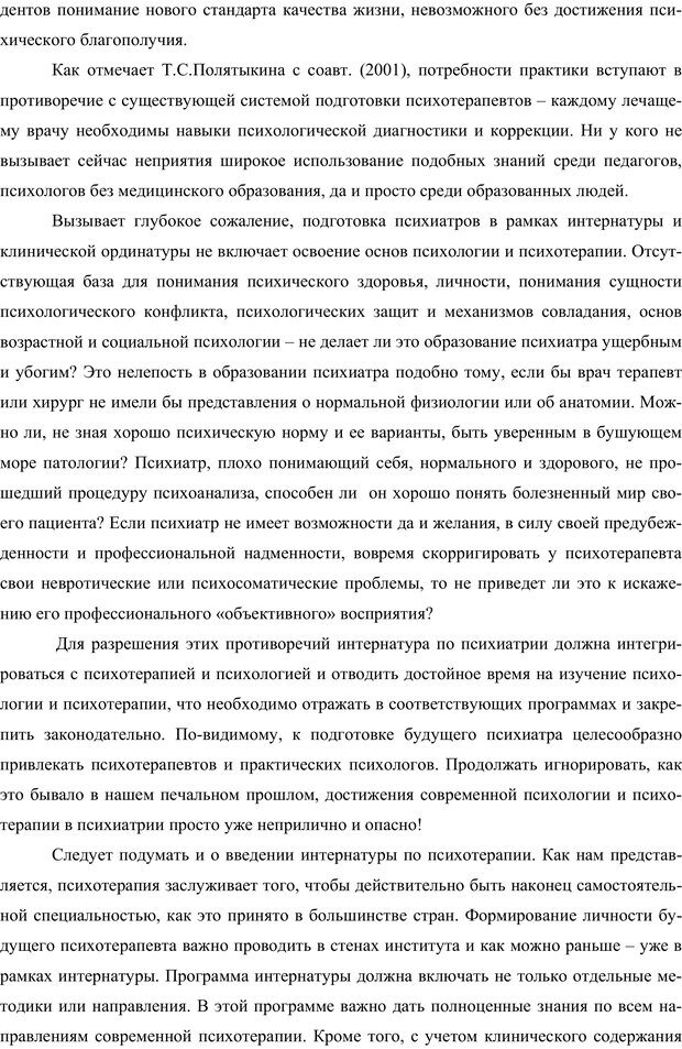 📖 PDF. Клиническая трансперсональная психотерапия. Козлов В. В. Страница 220. Читать онлайн pdf