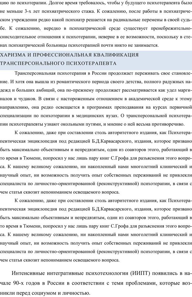 📖 PDF. Клиническая трансперсональная психотерапия. Козлов В. В. Страница 222. Читать онлайн pdf