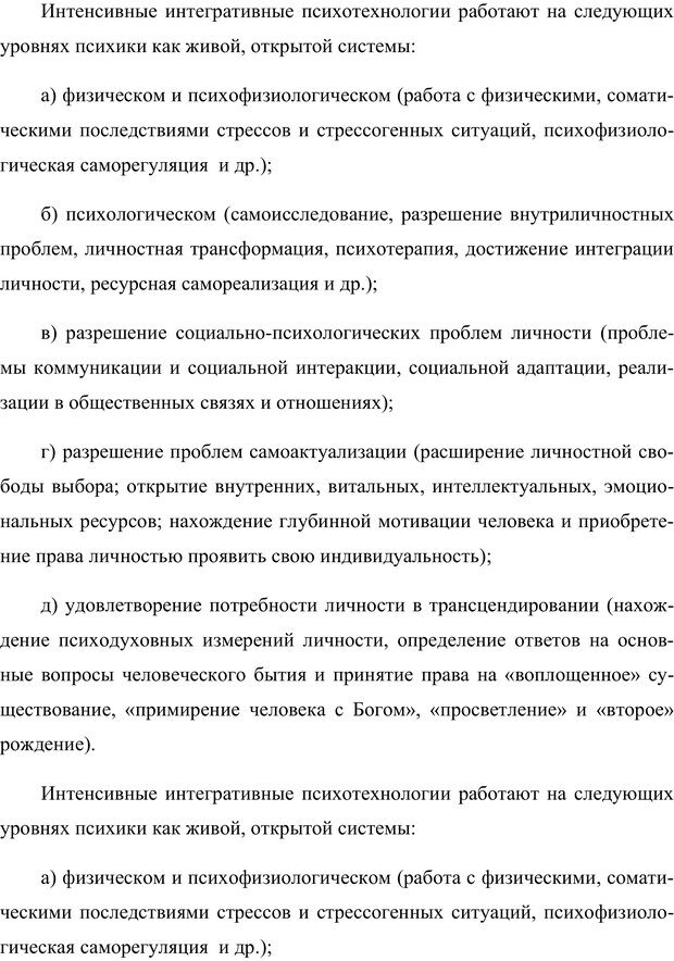 📖 PDF. Клиническая трансперсональная психотерапия. Козлов В. В. Страница 223. Читать онлайн pdf