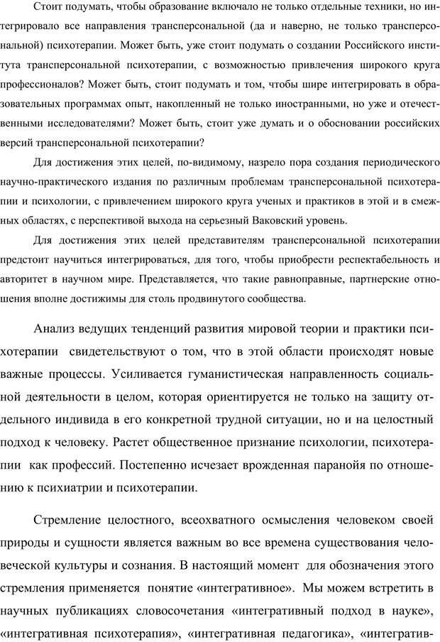 📖 PDF. Клиническая трансперсональная психотерапия. Козлов В. В. Страница 229. Читать онлайн pdf