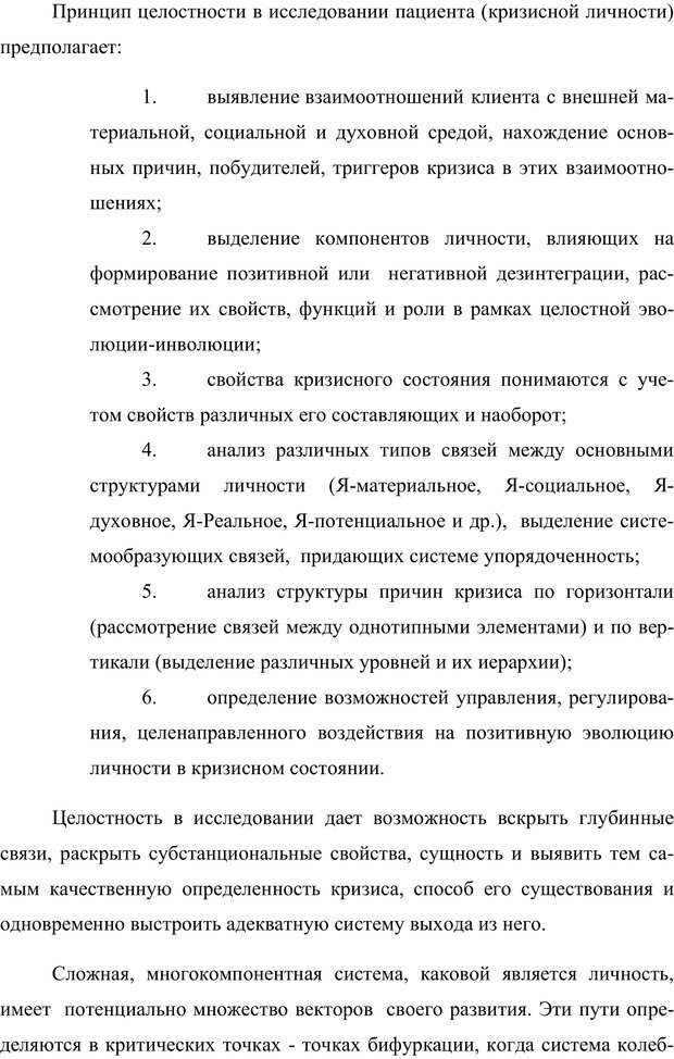 📖 PDF. Клиническая трансперсональная психотерапия. Козлов В. В. Страница 234. Читать онлайн pdf