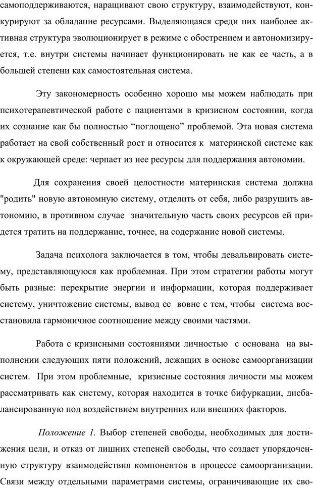 📖 PDF. Клиническая трансперсональная психотерапия. Козлов В. В. Страница 236. Читать онлайн pdf