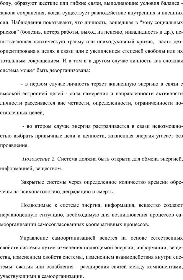 📖 PDF. Клиническая трансперсональная психотерапия. Козлов В. В. Страница 237. Читать онлайн pdf